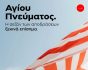 Interamerican, εικαστικό καμπάνιας με ουρανό και ομπρέλα για 3ήμερο Αγίου Πνεύματος και έναρξη θερινής σεζόν