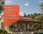 Syndea, εικαστικό με εξοχικό