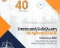 ΕΣΑΠΕ, 40 χρόνια, εικαστικό εκδήλωσης