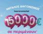 Insurancemarket, εικαστικό επετειακού διαγωνισμού με μπαλόνια