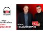 αν ήεξρες! εξώφυλλο vidcast με Γεωργόπουλο και Ρόδη