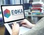 e-ΕΦΚΑ σε οθόνη laptop