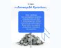ΜΙΝΕΤΤΑ Ασφαλιστική, εικαστικό για αποκομιδή ερειπίων