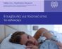 Ερρίκος Ντυνάν, εξώφυλλο άρθρου ποιοτικό ύπνο με κοπέλα και ξυπνητήρι