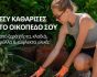 Υδρόγειος, εικαστικό καμπάνιας για καθαρισμό οικοπέδων