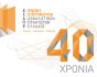 ΕΣΑΠΕ, εικαστικό επετειακής εκδήλωσης 40 χρόνων