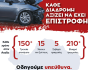 DRIVE SAFE ACHAIA εικαστικό
